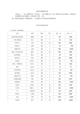 日用百貨清單導(dǎo)覽及化妝品采購指南